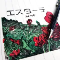 エスターテ（ニューロナ）