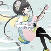 ナガスギタ春（ニューロナ）